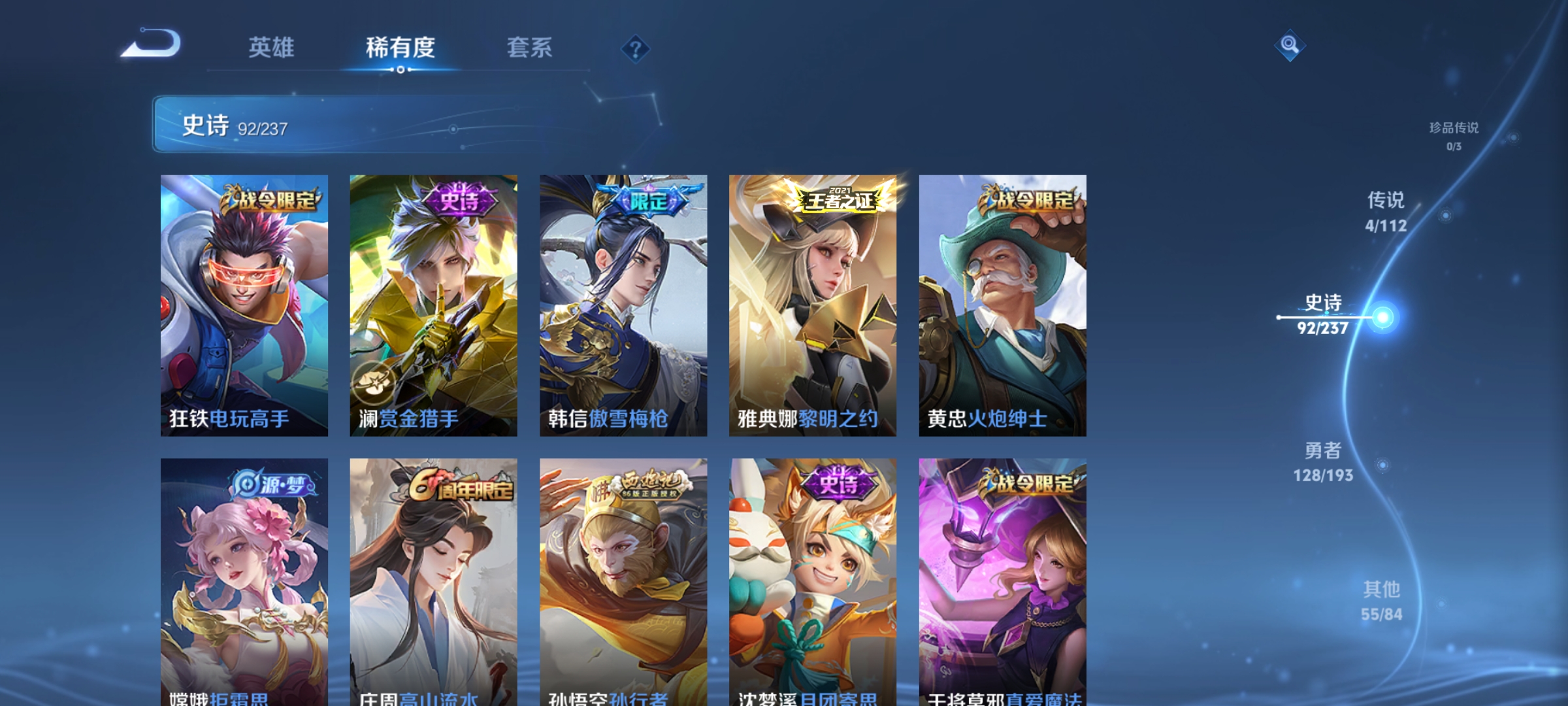 WZEY3150937王者荣耀账号详情图19 WZEY3150937王者荣耀账号详情图19