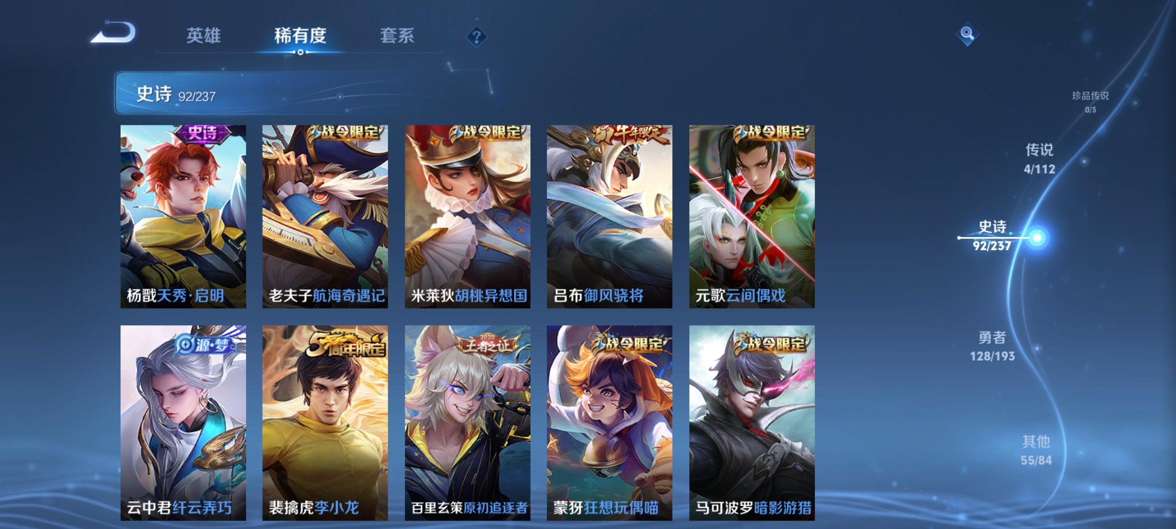 WZEY3150937王者荣耀账号详情图20 WZEY3150937王者荣耀账号详情图20