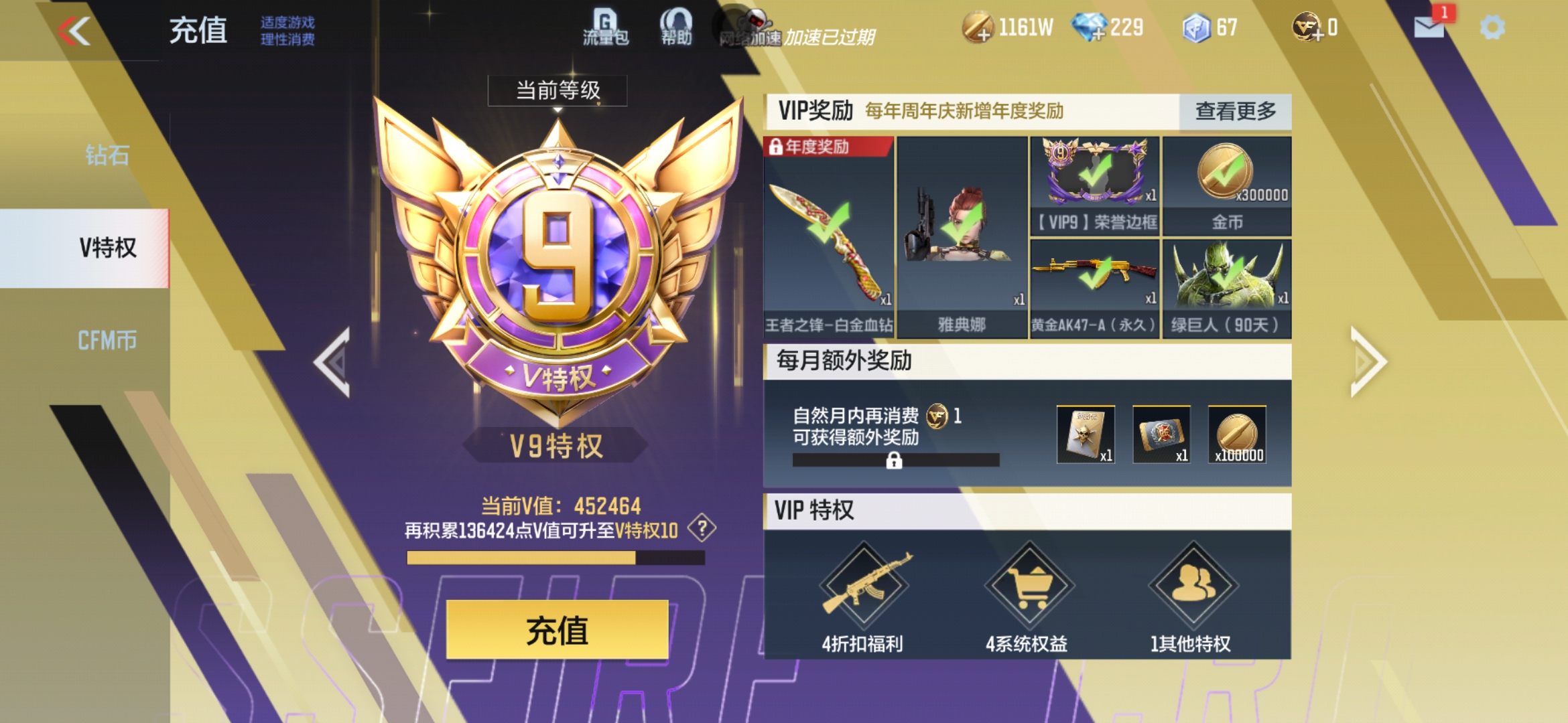 CFMXS35991枪战王者账号详情图3