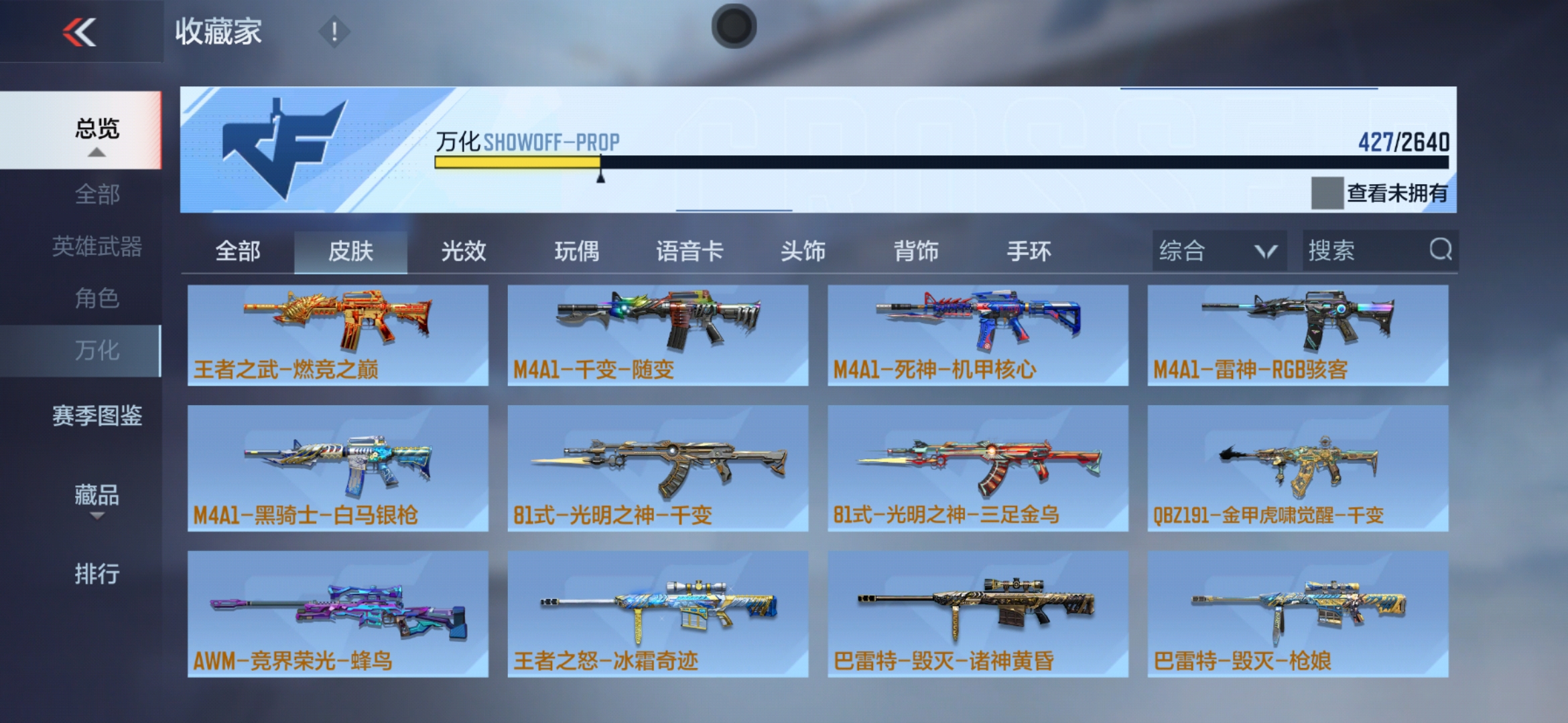 CFMXS35991枪战王者账号详情图28