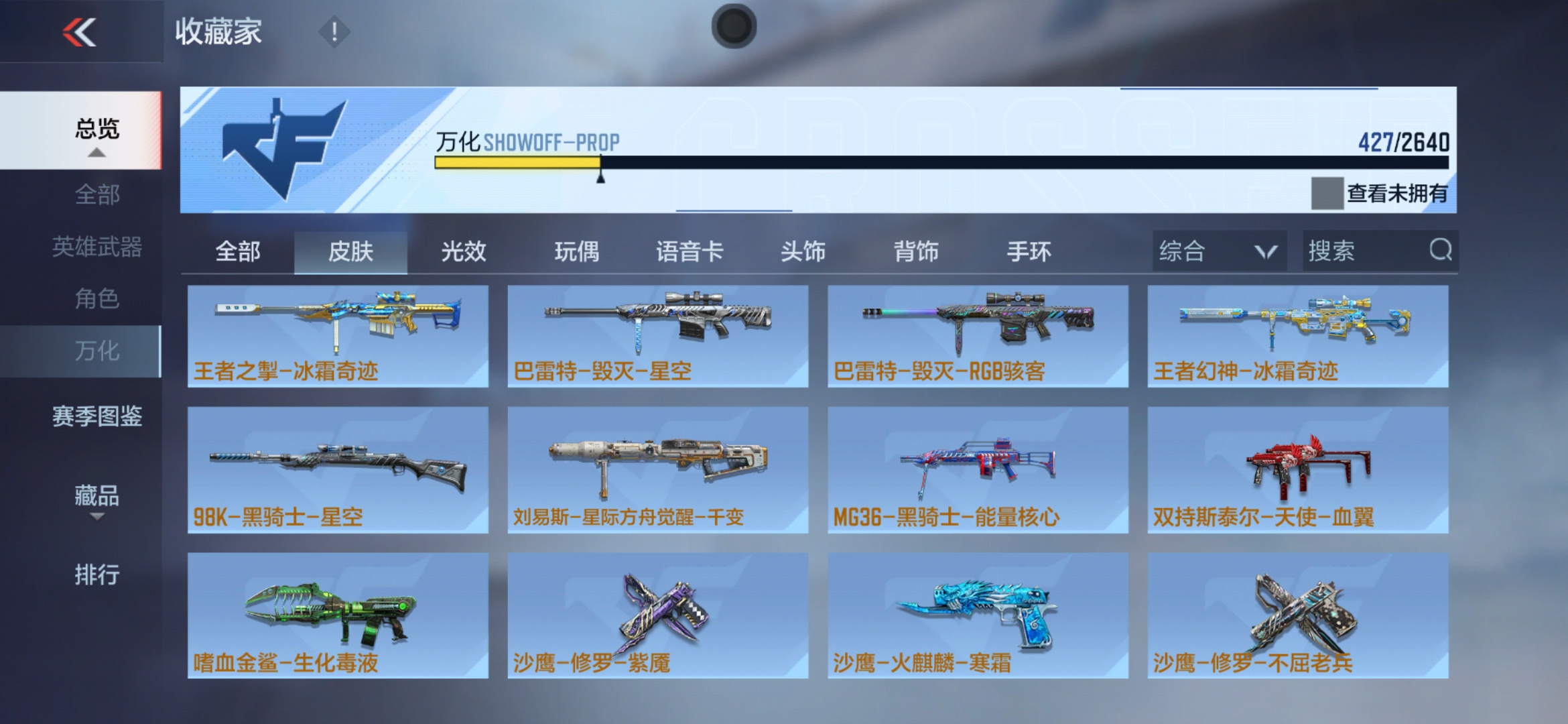 CFMXS35991枪战王者账号详情图29