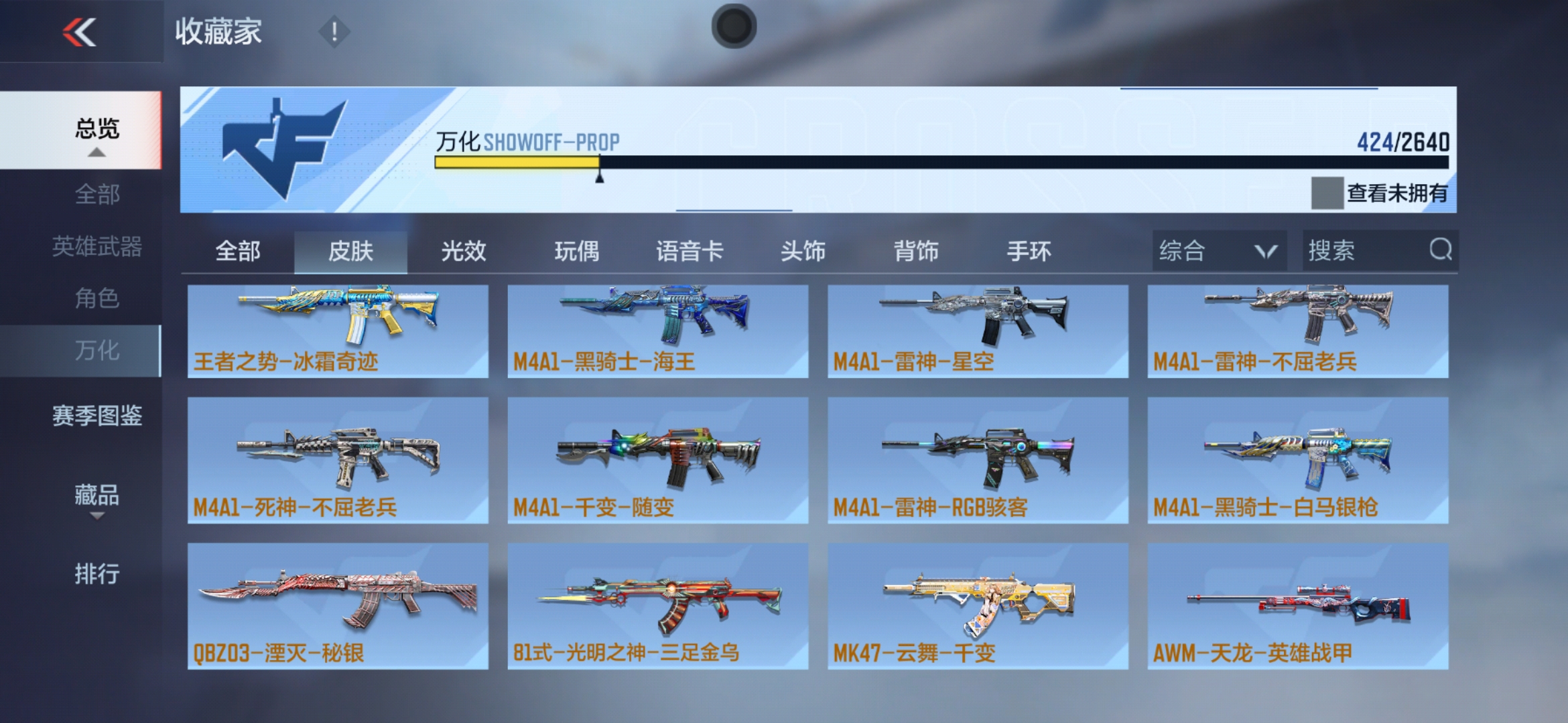 CFMXS35987枪战王者账号详情图27