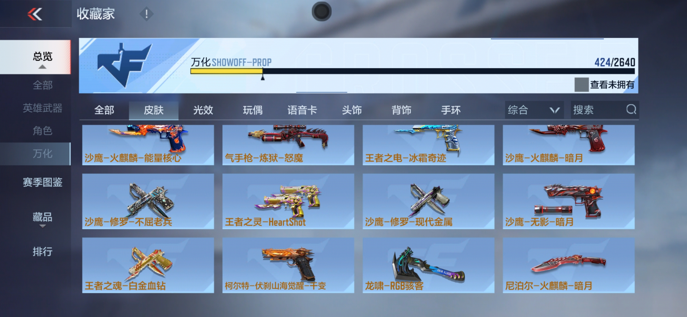 CFMXS35987枪战王者账号详情图29