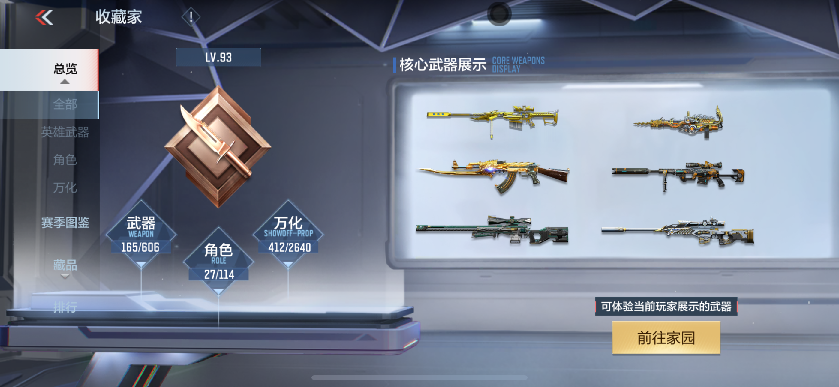 CFMXS35975枪战王者账号详情图6