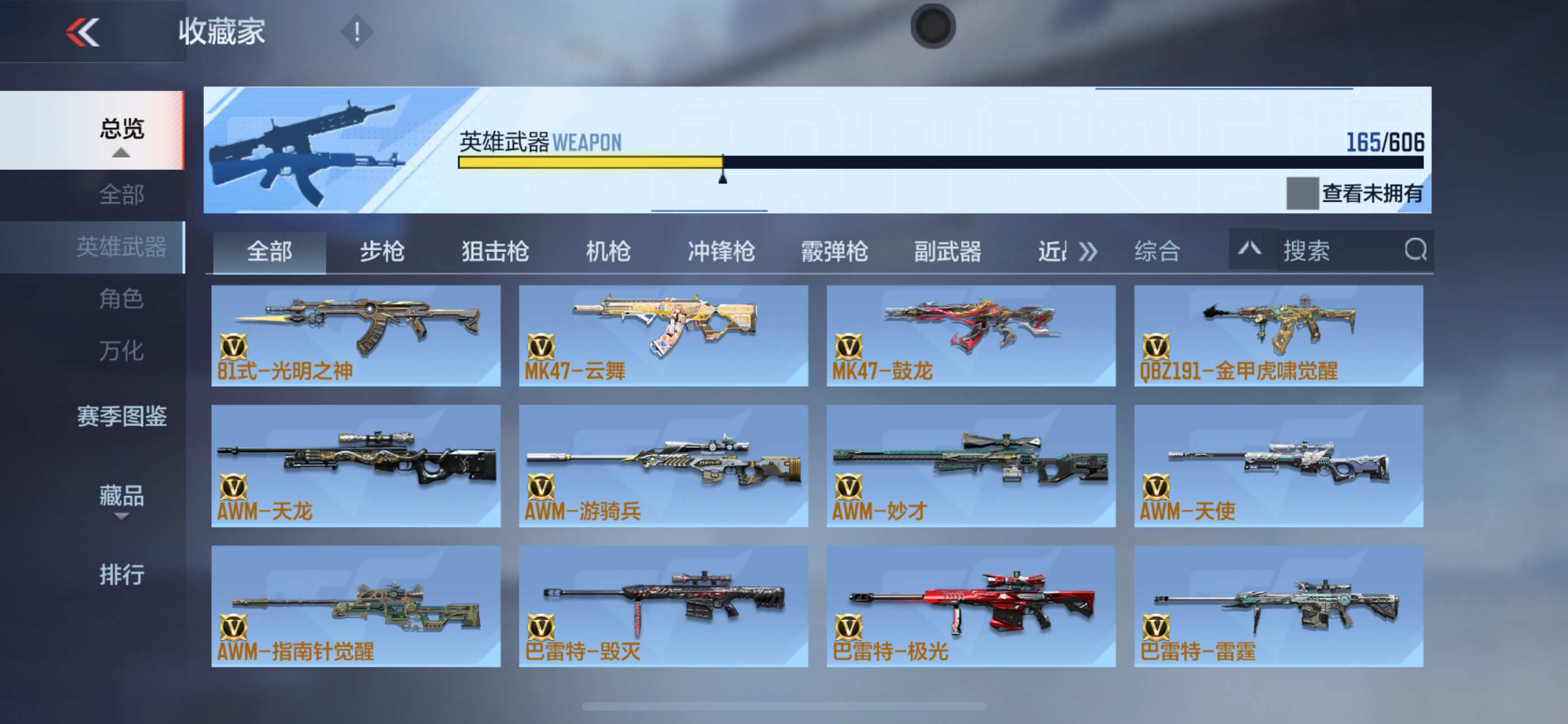 CFMXS35975枪战王者账号详情图11