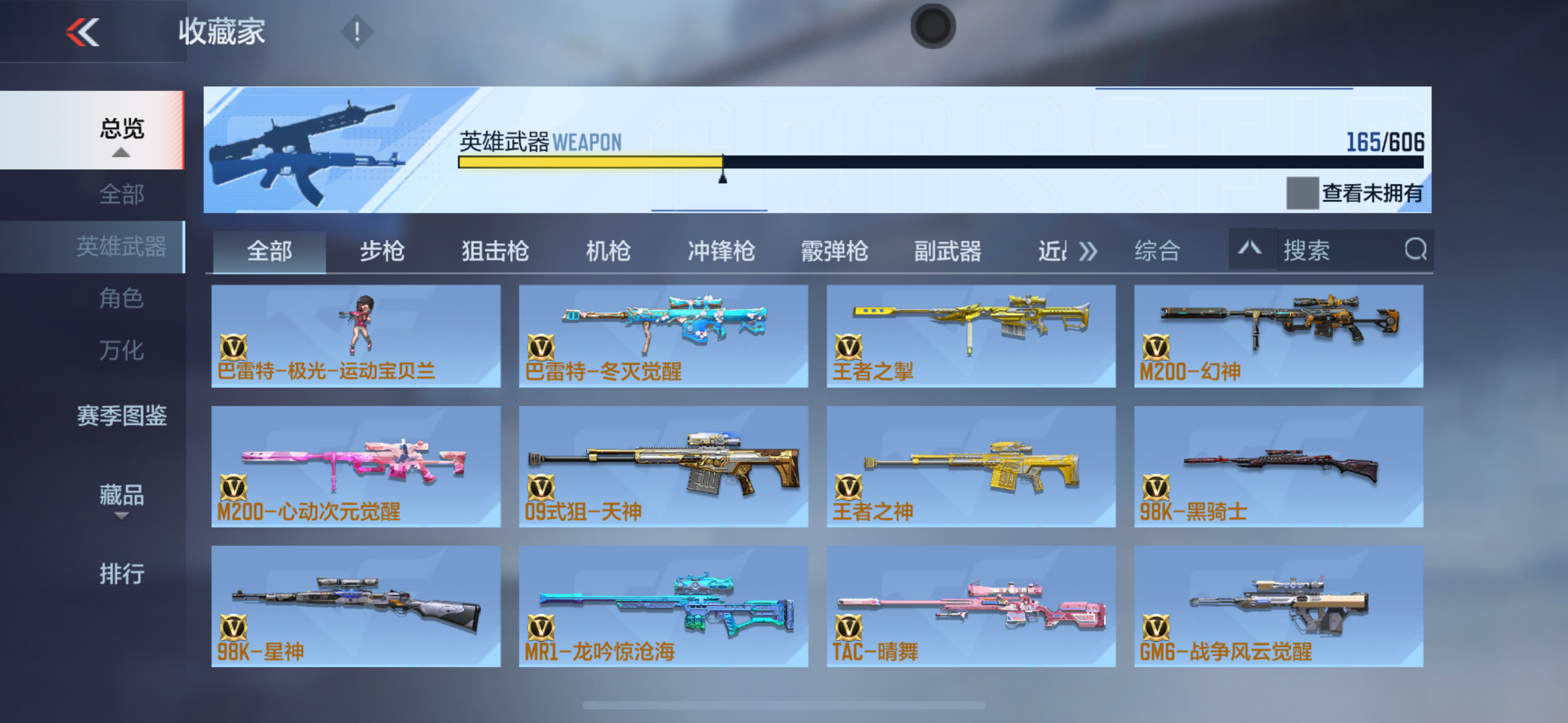 CFMXS35975枪战王者账号详情图12