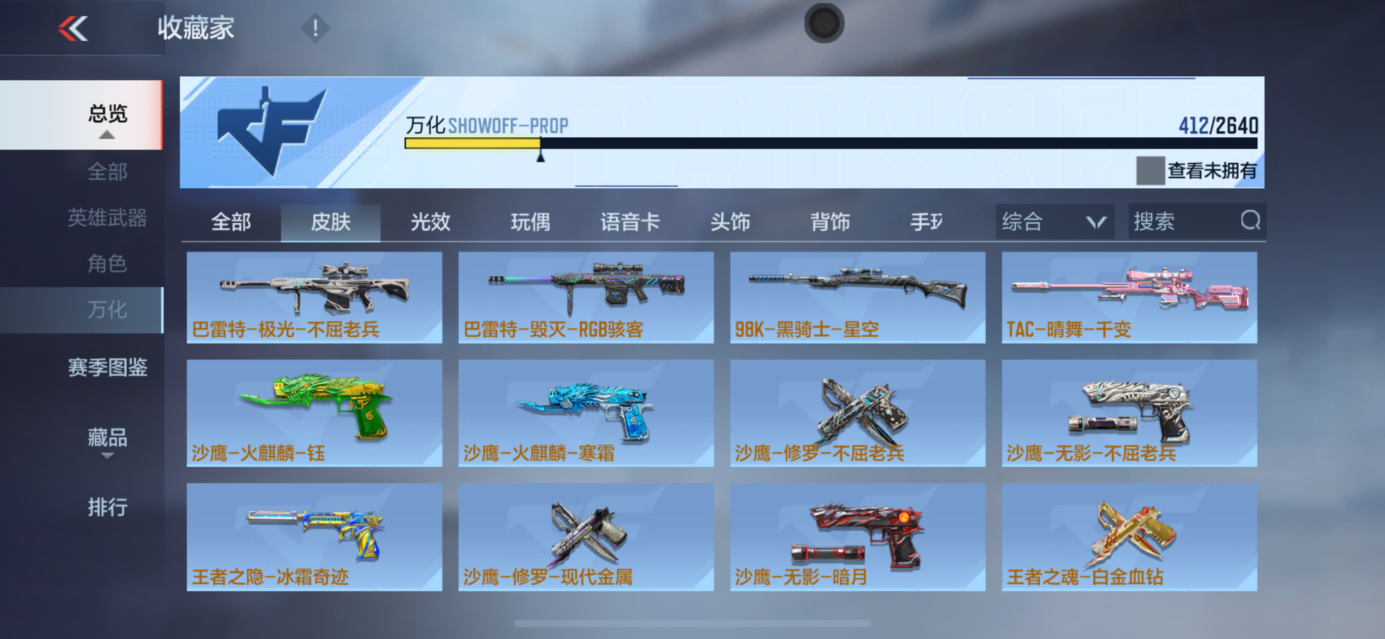 CFMXS35975枪战王者账号详情图25