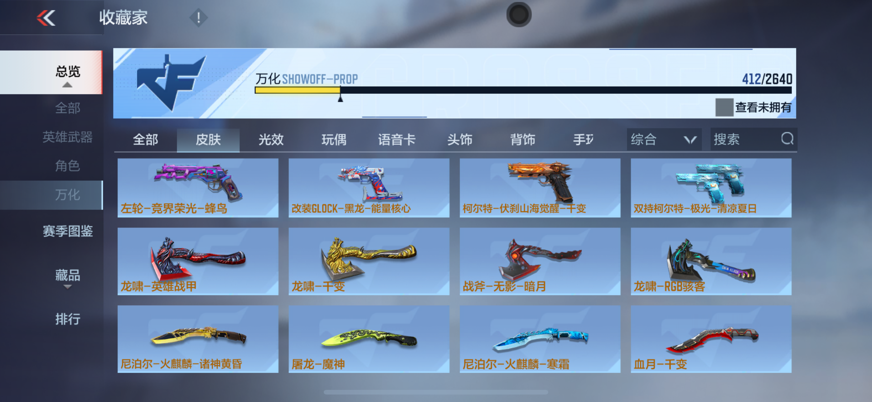 CFMXS35975枪战王者账号详情图26